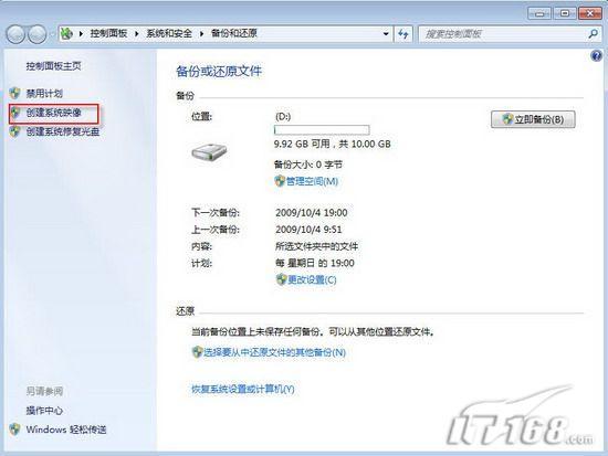 Windows 7备份与还原功能解密