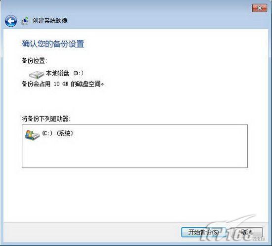 Windows 7备份与还原功能解密