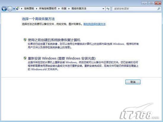 Windows 7备份与还原功能解密