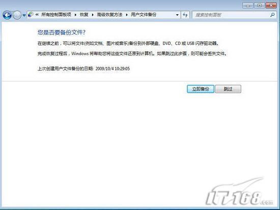 Windows 7备份与还原功能解密