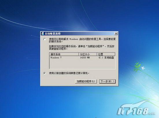 Windows 7备份与还原功能解密