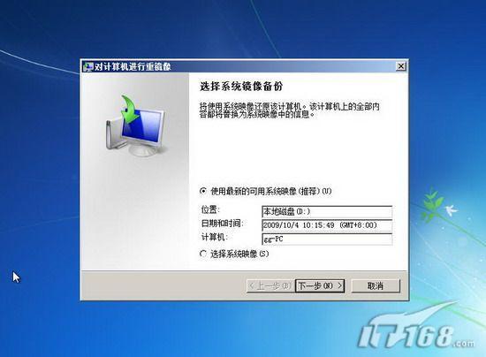 Windows 7备份与还原功能解密