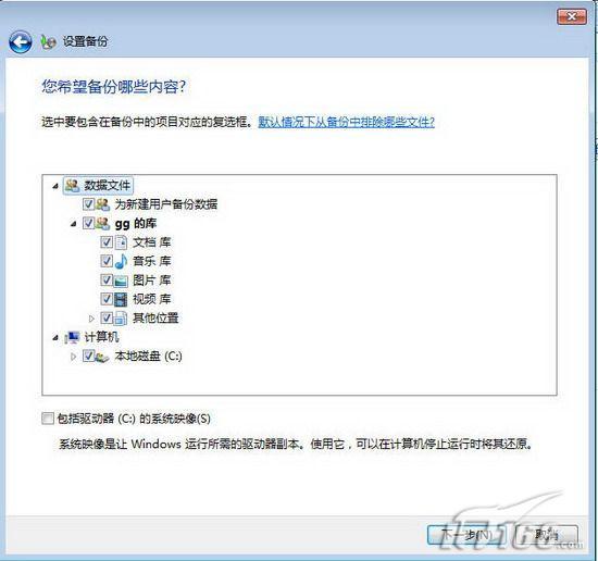 Windows 7备份与还原功能解密