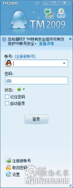 腾讯TM2009 Beta 2.0发布