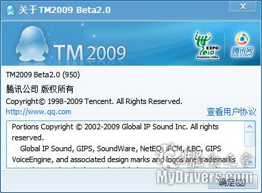 腾讯TM2009 Beta 2.0发布