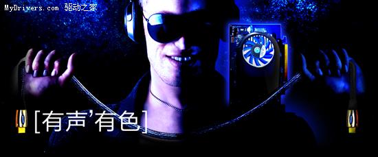 提供高清解决方案 影驰魔盘HD版发布