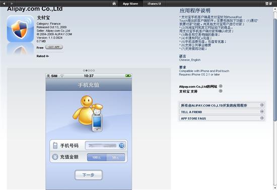 支付宝手机客户端登陆App Store软件商店