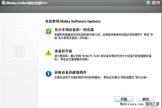 下载：诺基亚手机Software Updater升级程序1.8.10版