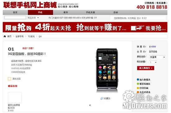 首款3G版OPhone网上开售 与iPhone同价