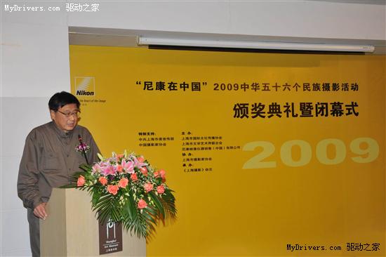 “尼康在中国”2009中华五十六个民族摄影活动圆满落幕