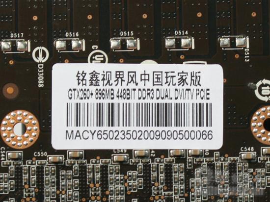 超公版用料+黑海散热 铭鑫GTX 260+解析