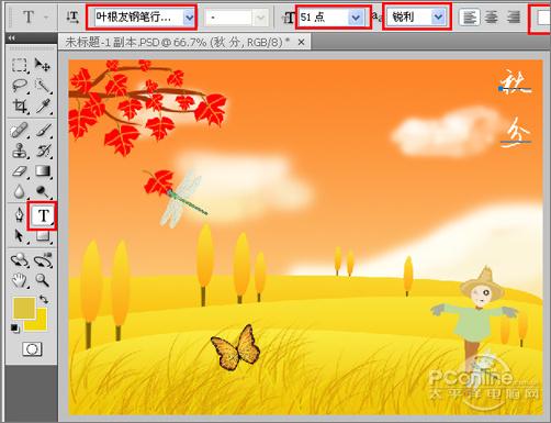 Photoshop打造秋分主题插画