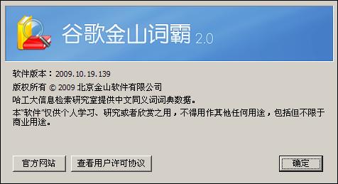 0正式版发布 支持写作翻译-谷歌金山词霸,下载—快科技(驱动之家旗