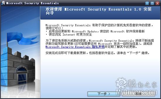 微软免费杀软MSE简体中文版发布