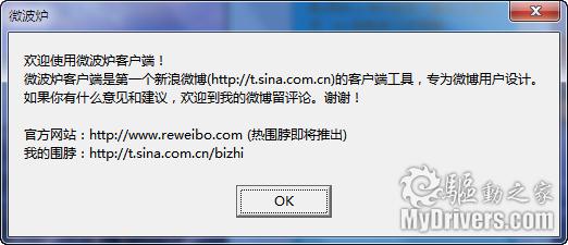 下载：新浪微博非官方客户端-微波炉0.80 Beta