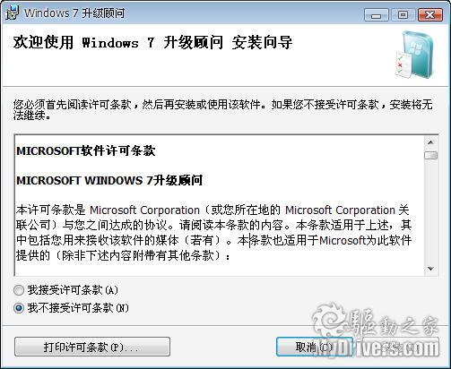 Windows 7兼容中心、升级顾问正式发布