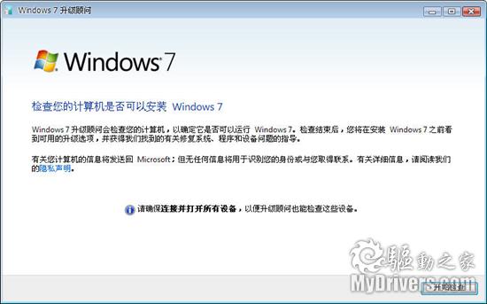 Windows 7兼容中心、升级顾问正式发布