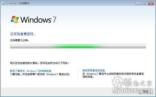 Windows 7兼容中心、升级顾问正式发布