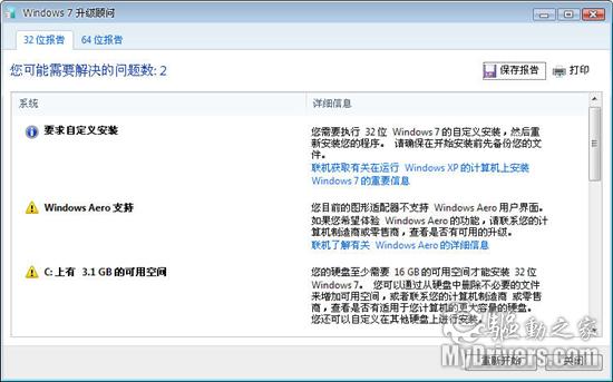 Windows 7兼容中心、升级顾问正式发布