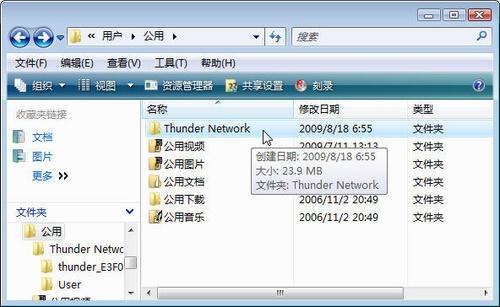 与时俱进 迅雷兼容Windows 7特色功能