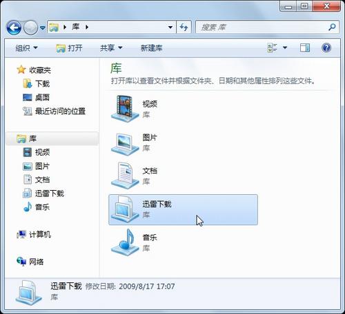 与时俱进 迅雷兼容Windows 7特色功能