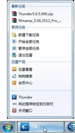 与时俱进 迅雷兼容Windows 7特色功能