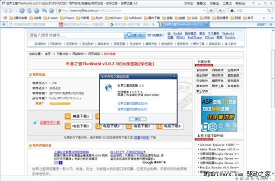 世界之窗3.0.7.3预览版 杜绝网页利用内存溢出漏洞