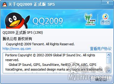 新功能加入 腾讯QQ2009 SP5正式版发布