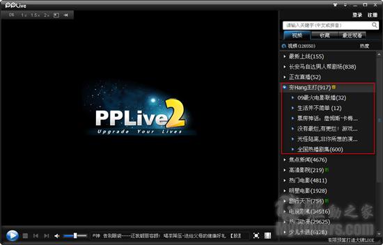 PPLive 2.3.5正式版发布 新增大字体皮肤