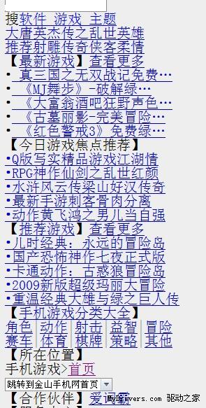 金山发布手机应用商店激战无线应用