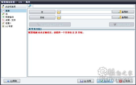 下载：优秀的同步备份工具SyncBack Pro 5.8.6.1