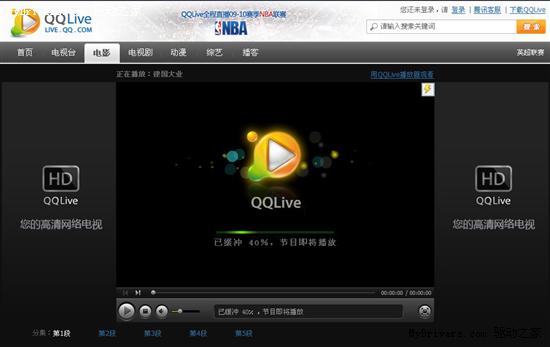 QQLive 2009 Beta5发布 支持网页观看和高清