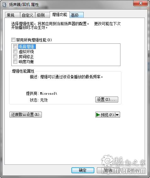 解决Windows 7下audiodg CPU高占用问题