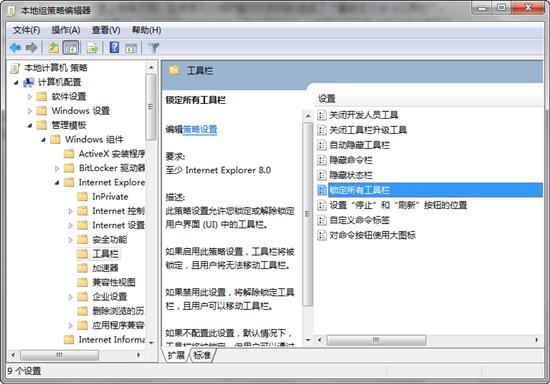 避免反复劳动 Windows7下锁定IE工具栏