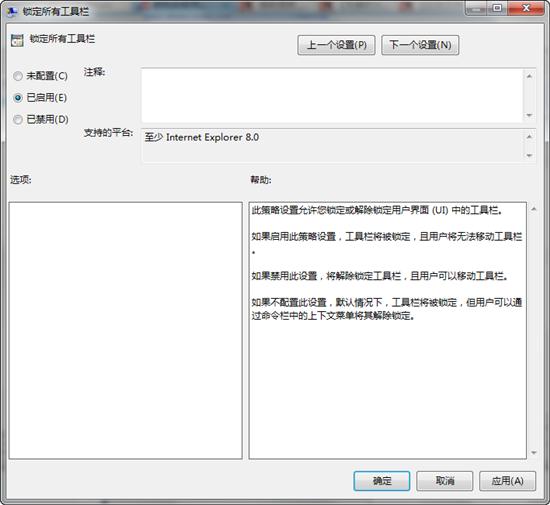避免反复劳动 Windows7下锁定IE工具栏