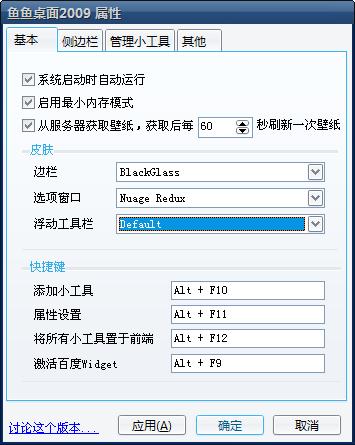 下载：鱼鱼桌面2009 Beta 7