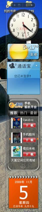 下载：鱼鱼桌面2009 Beta 7