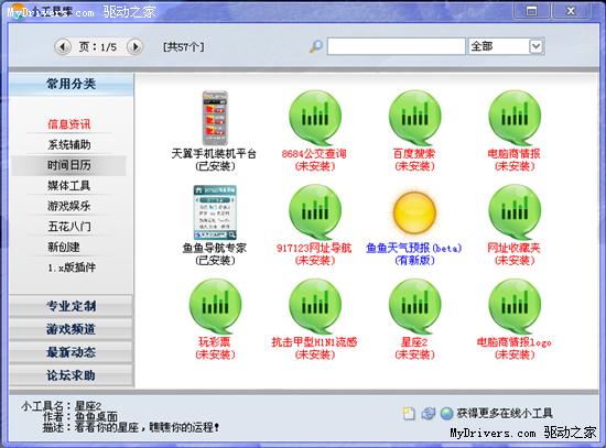 下载：鱼鱼桌面2009 Beta 7