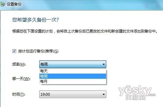 Windows 7映像备份与还原让Ghost安心退休