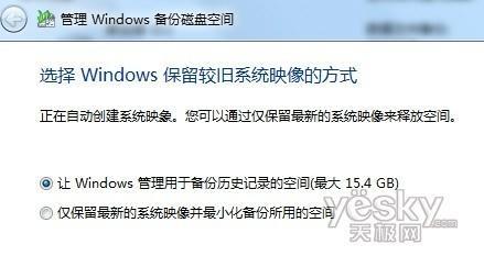 Windows 7映像备份与还原让Ghost安心退休