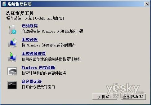 Windows 7映像备份与还原让Ghost安心退休