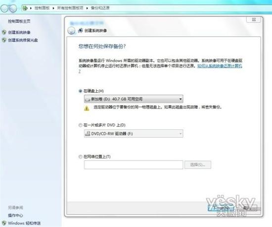 Windows 7映像备份与还原让Ghost安心退休