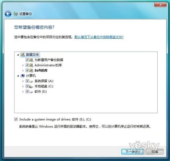 Windows 7映像备份与还原让Ghost安心退休