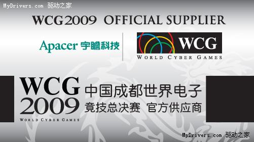 WCG 2009世界电子竞技总决赛 宇瞻展台活动揭秘