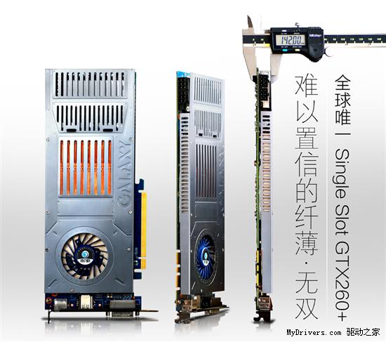 全球仅一款 影驰GTX 260+无双再到货