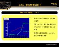 引领高端电源趋势 Antec魅力俘获日本DIY用户