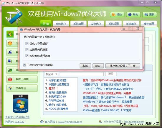 新系统也需优化 Win7优化大师1.2版发布