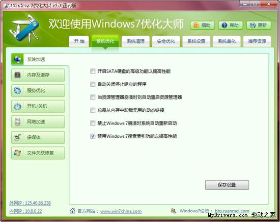 新系统也需优化 Win7优化大师1.2版发布