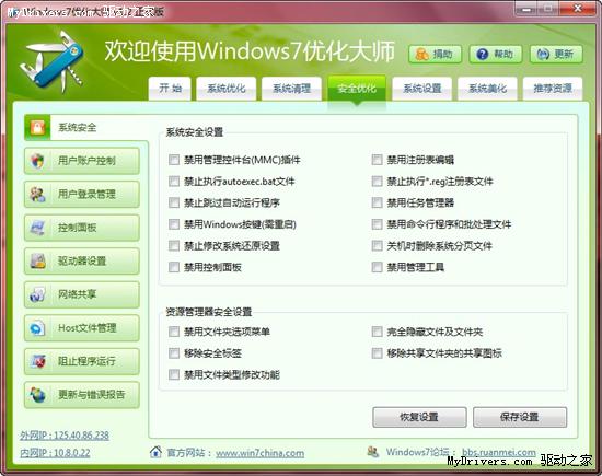 新系统也需优化 Win7优化大师1.2版发布