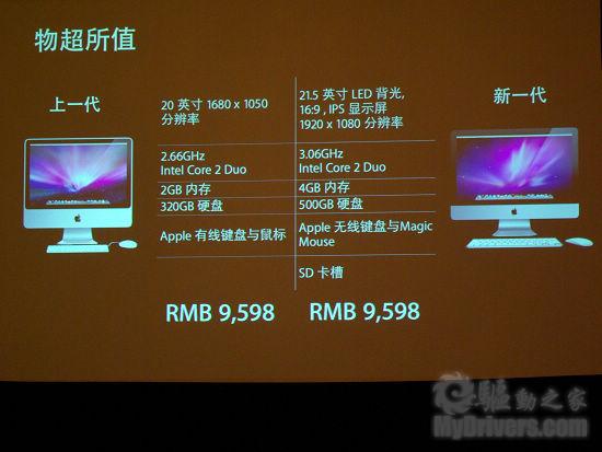 升级不加价 苹果iMac Mac Mini产品线国内价格发布